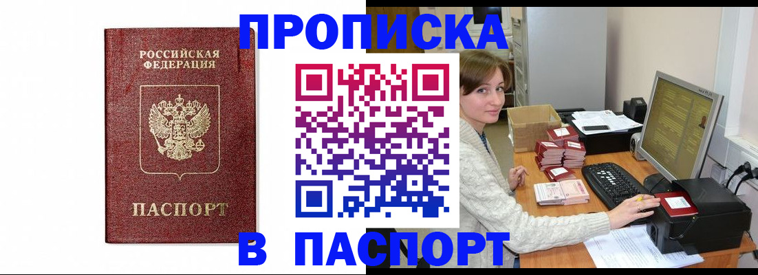 прописка от собственника в Саратовской области