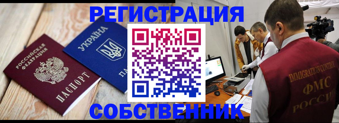 временная регистрация купить в Саратовской области